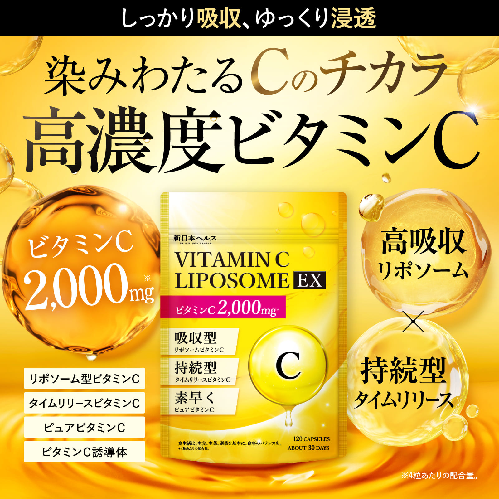 ビタミンC リポソーム EX