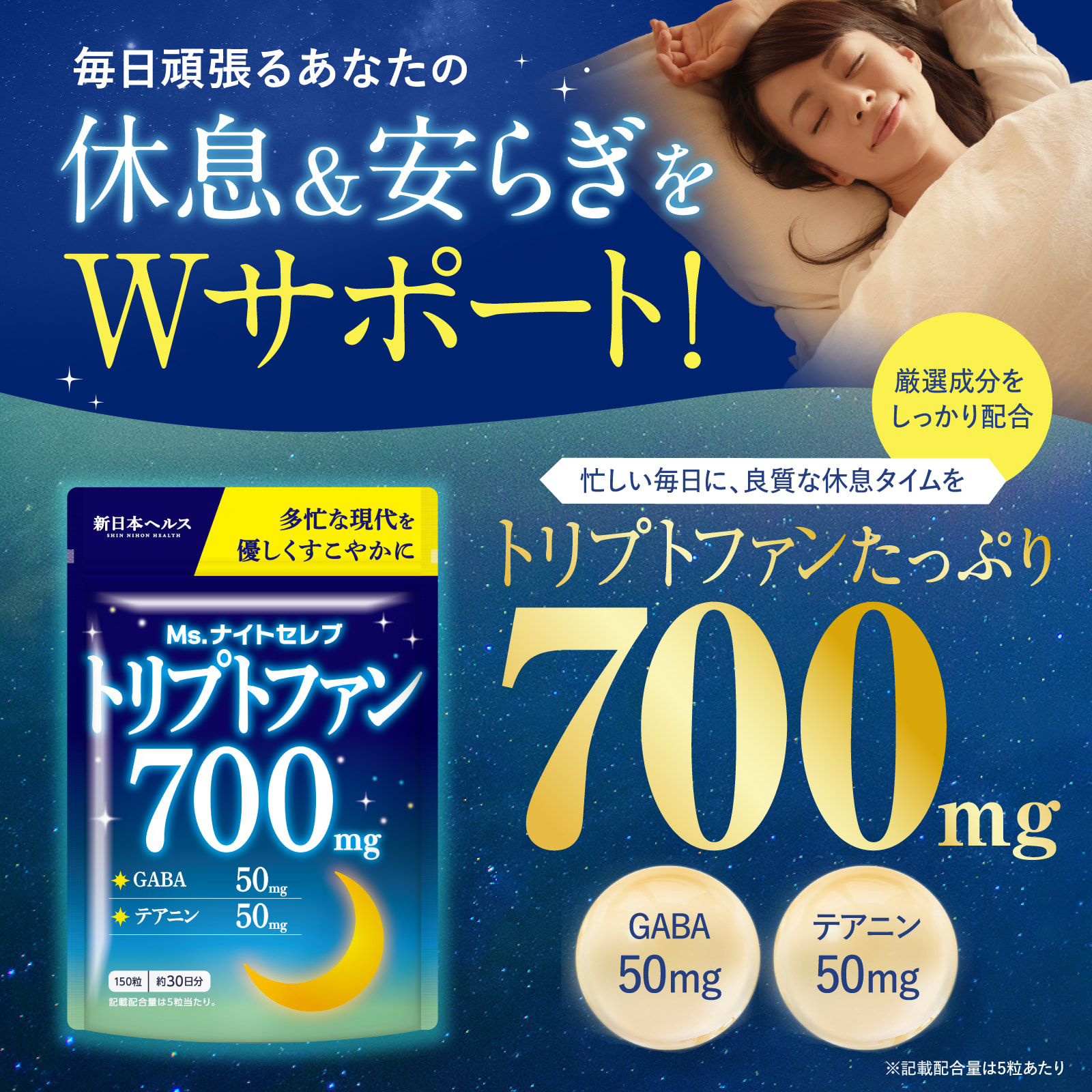 Ms. ナイトセレブトリプトファン700mg