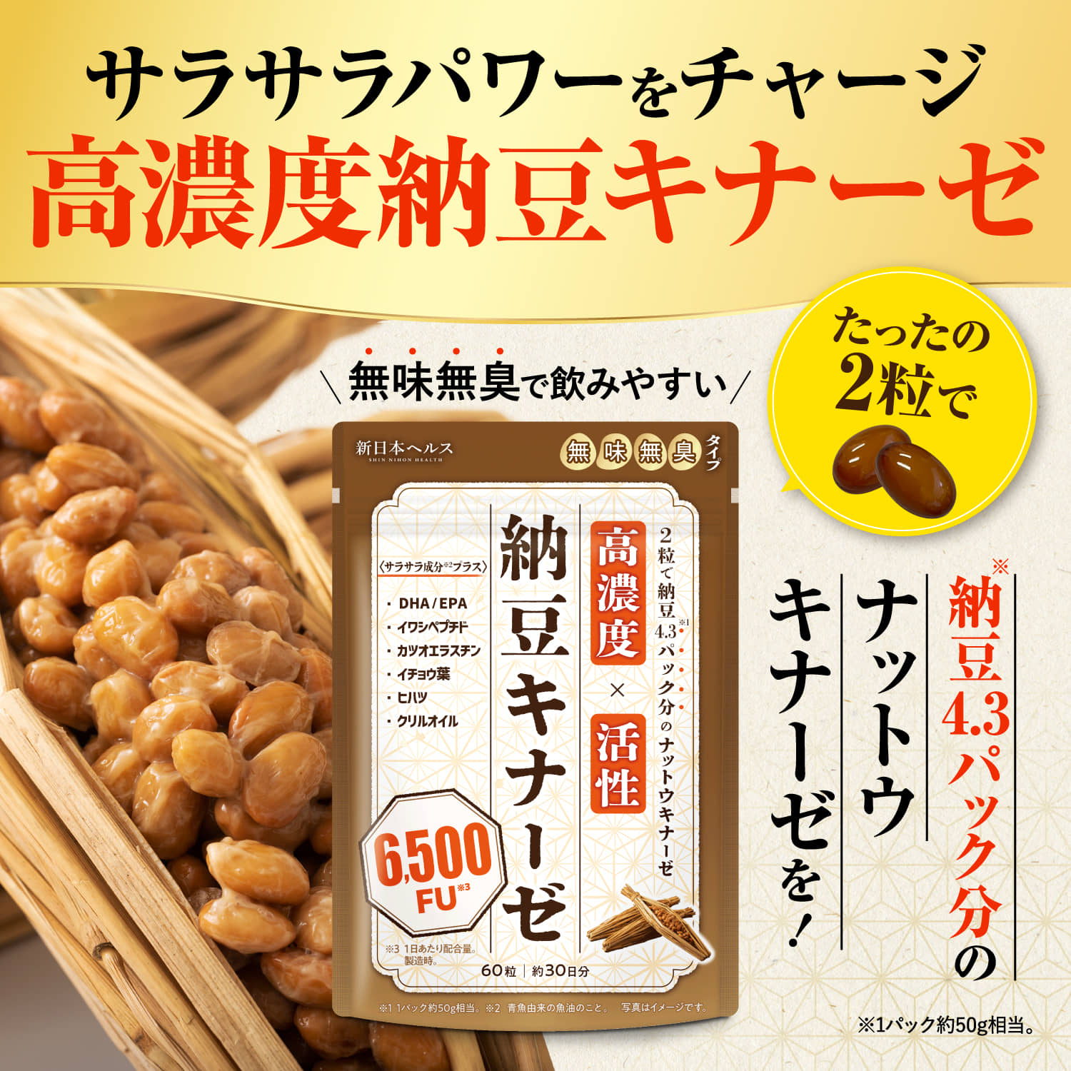 納豆キナーゼ6500FU