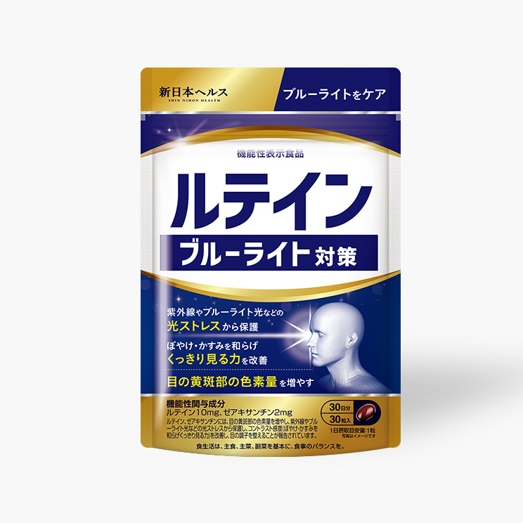 ルテインブルーライト対策