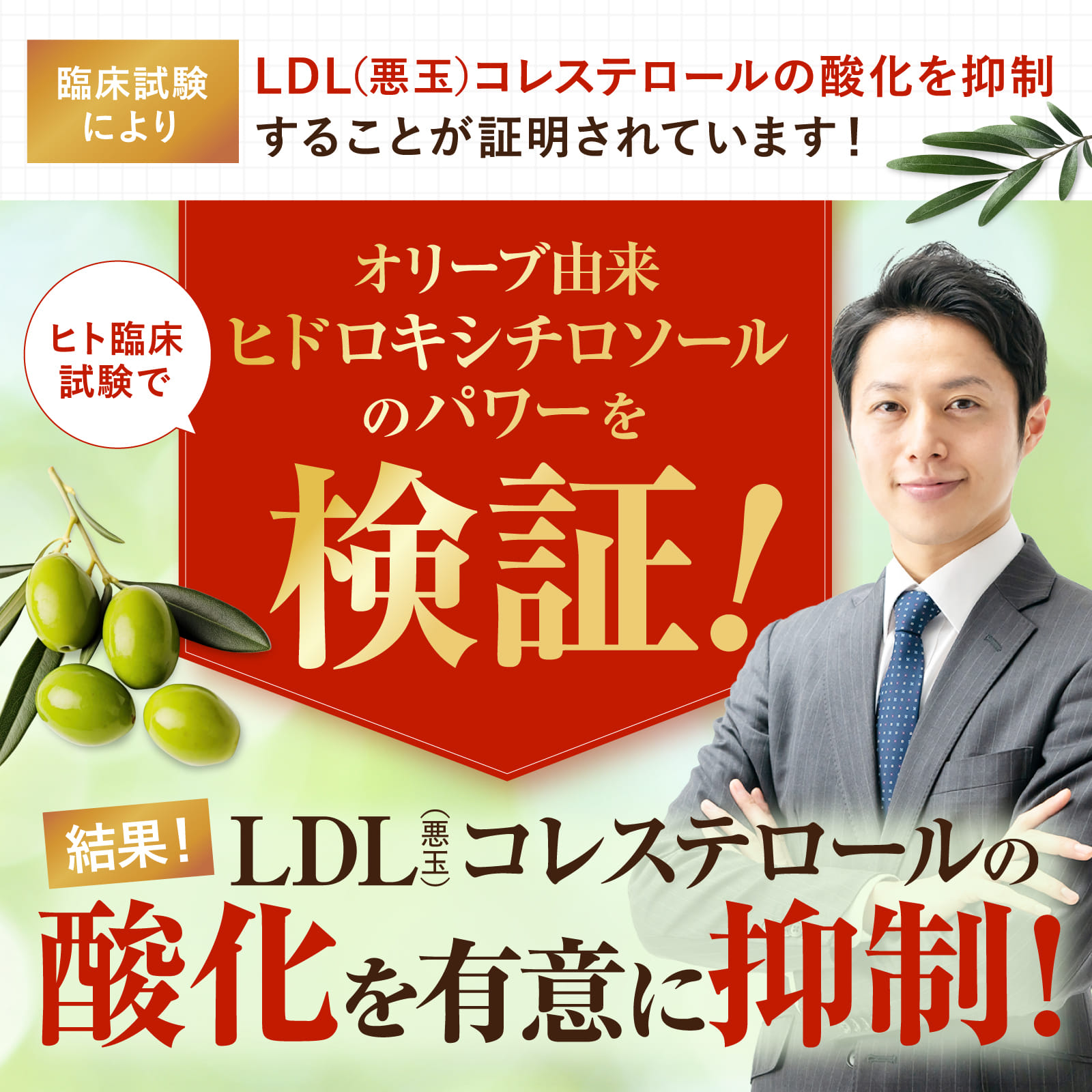 コレステ・血圧のWケア