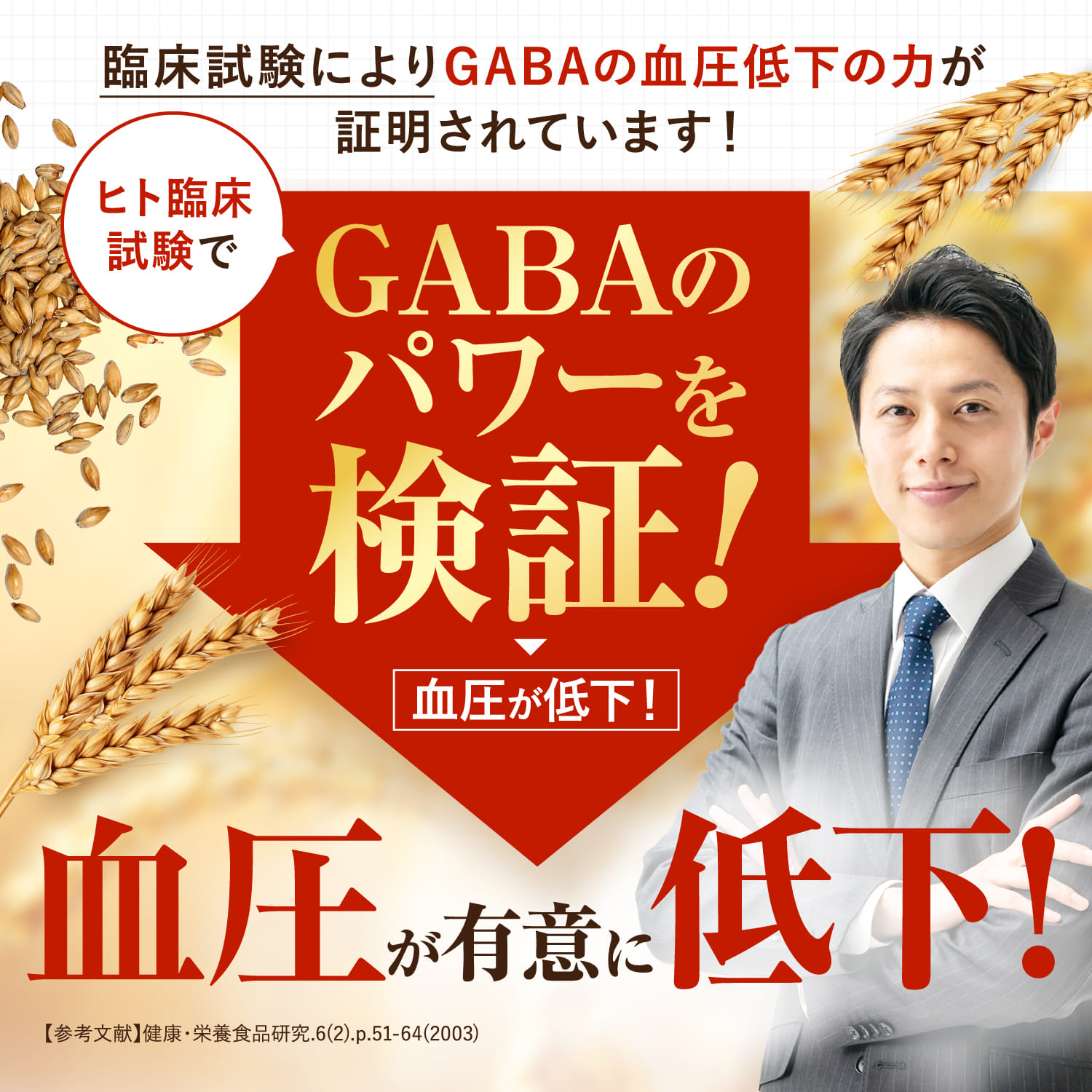 血圧・脂肪のWケア