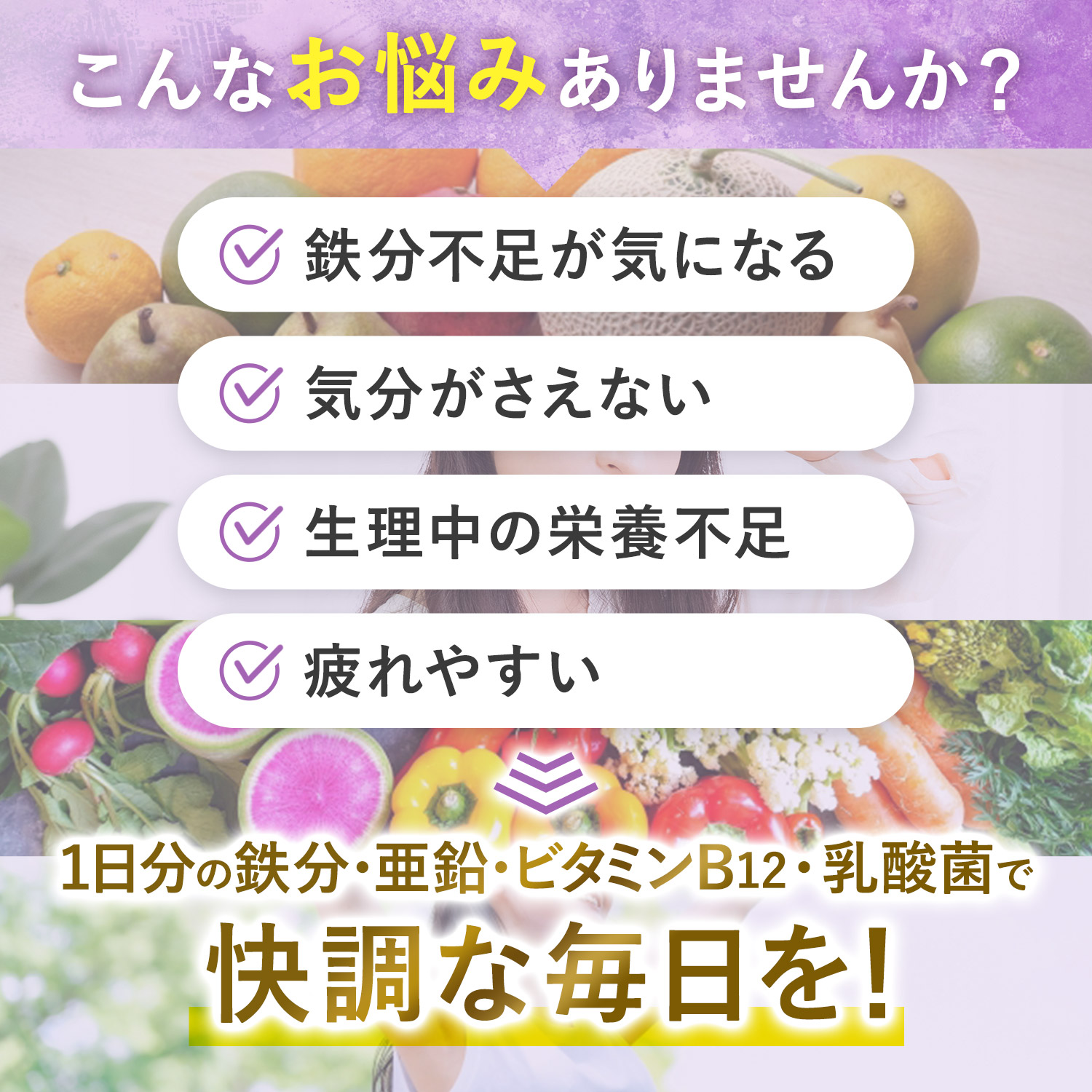 1日分の鉄150％ (プルーン風味)