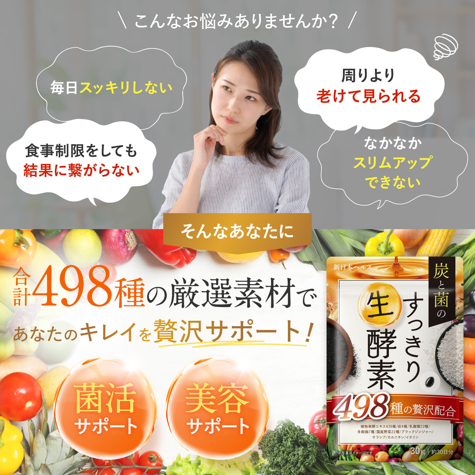 炭と菌のすっきり生酵素