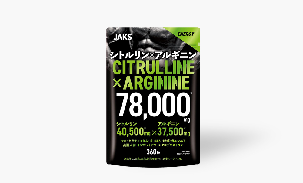 シトルリン×アルギニン78,000mg