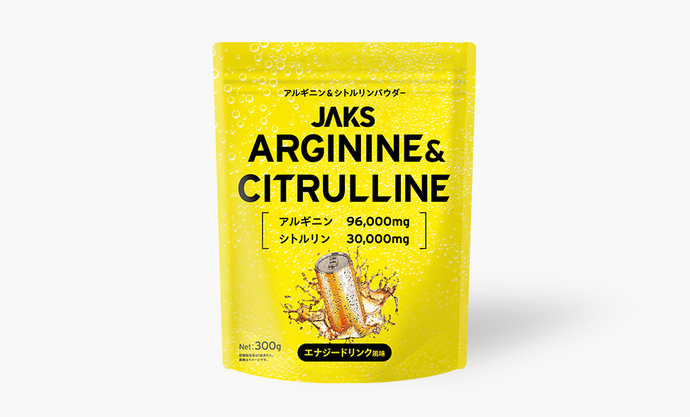 シトルリンアルギニン