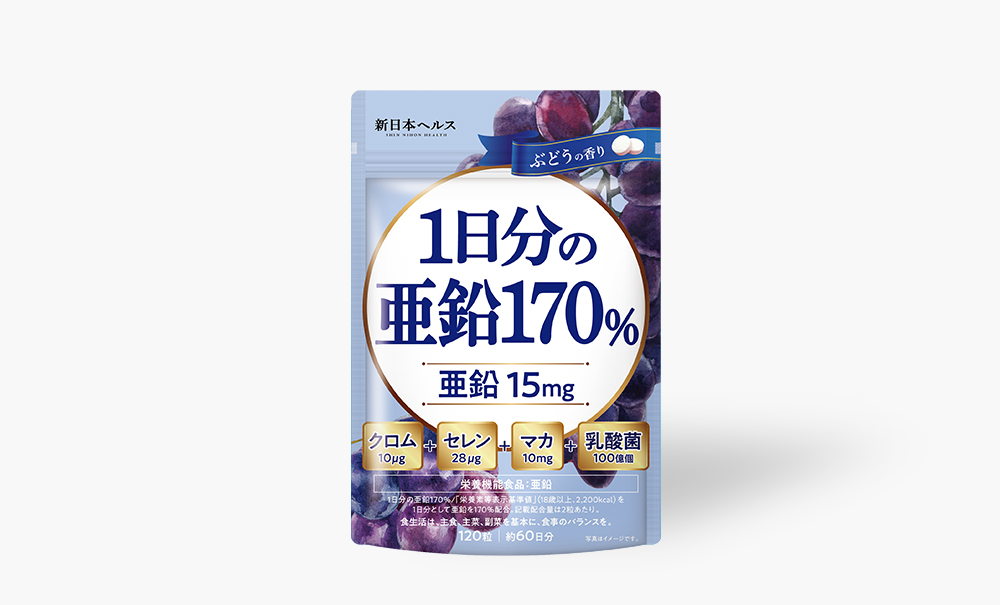 1日分の亜鉛170％