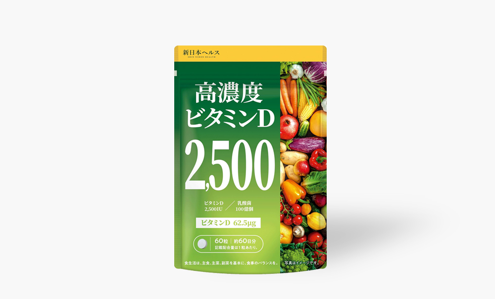 高濃度ビタミンD2,500IU