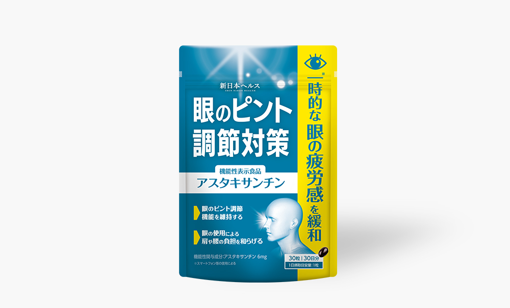 眼のピント調節対策
