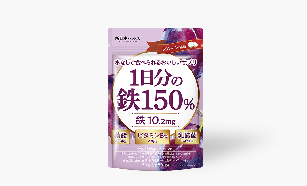 1日分の鉄150％ (プルーン風味)