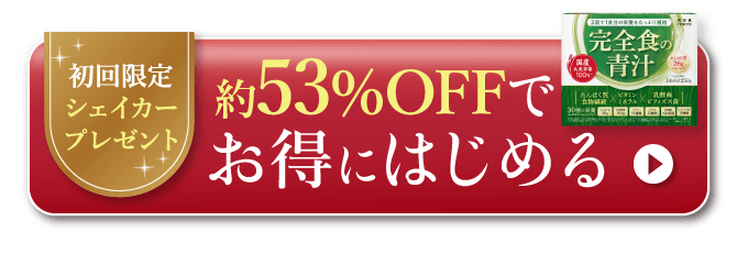 お得にはじめる