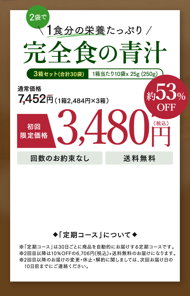 1食分の栄養たっぷり完全食の青汁