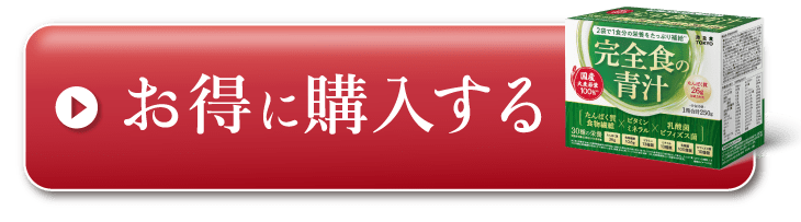 お得に購入する