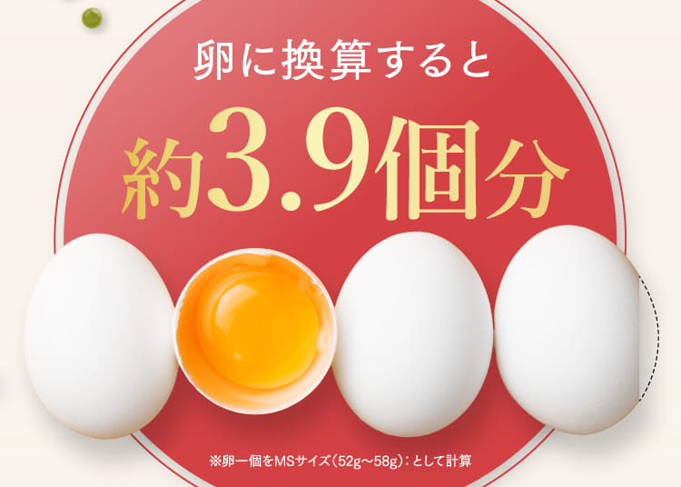 卵に換算すると