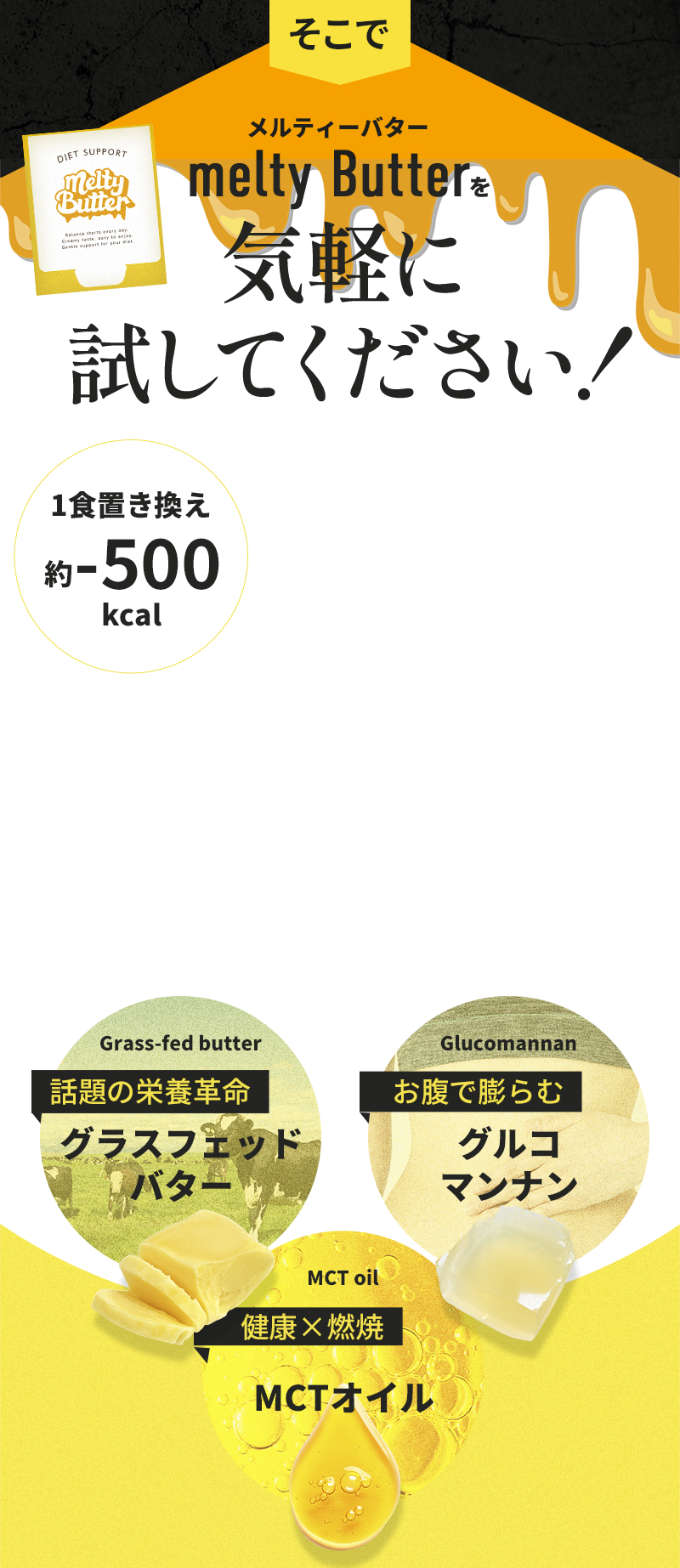 melty Butter｜混ぜるだけの置き換えダイエットサポート