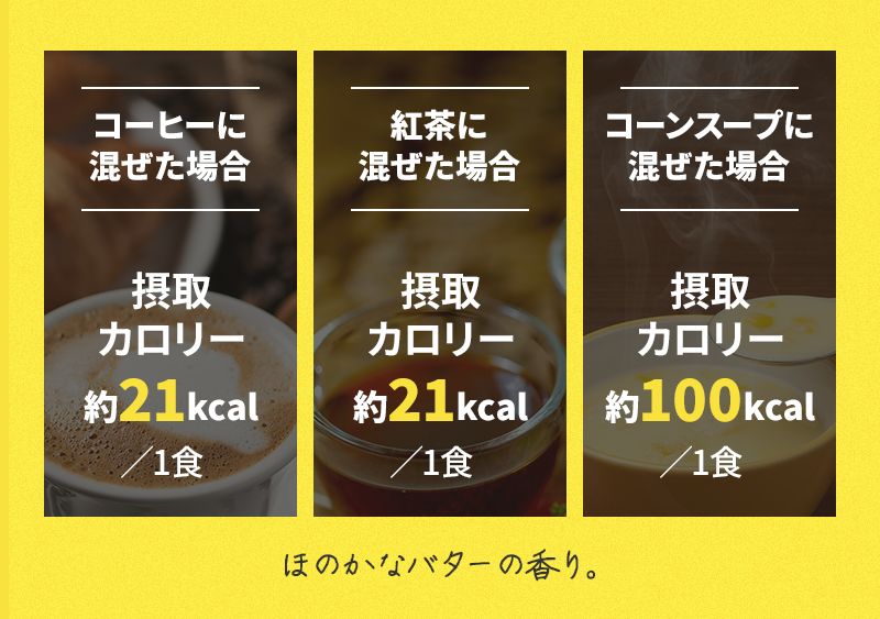 melty Butter｜混ぜるだけの置き換えダイエットサポート