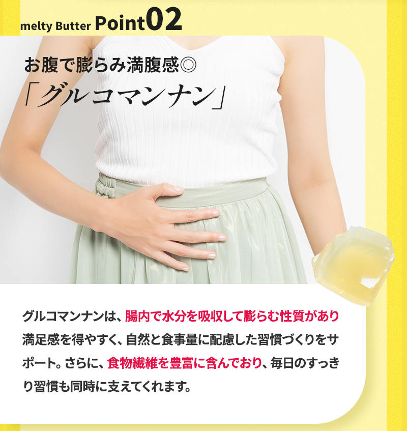 melty Butter｜混ぜるだけの置き換えダイエットサポート