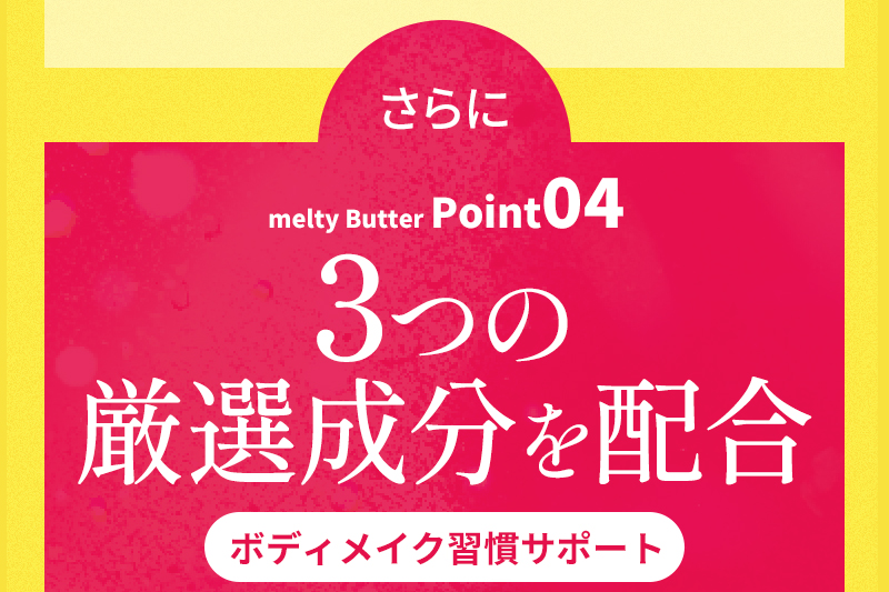 melty Butter｜混ぜるだけの置き換えダイエットサポート
