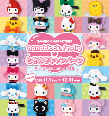 nanoblock / n-fig ♡ ときめきキャンペーン