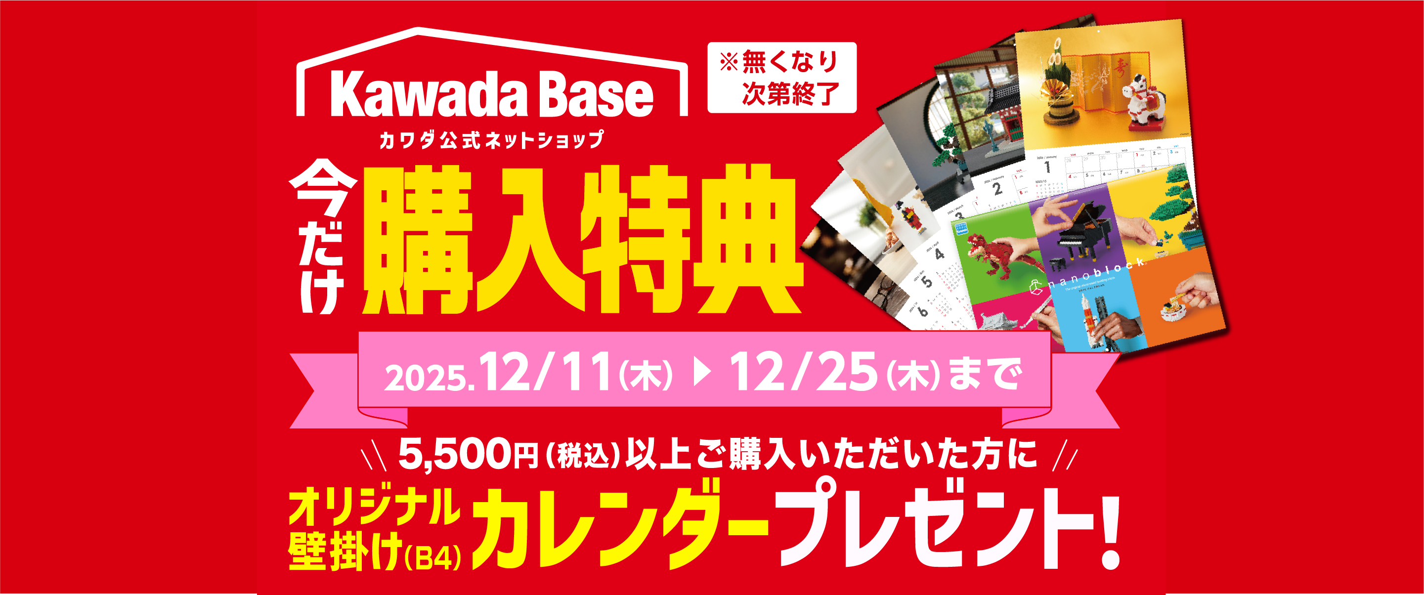 今だけ！2026年オリジナル壁掛けカレンダープレゼント！