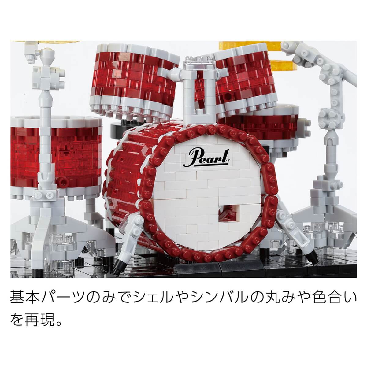 ナノブロック Pearl ドラムセット “マスターズ”
