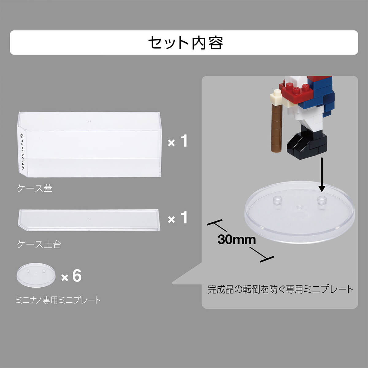 ナノブロック ミニナノ専用ディスプレイケース