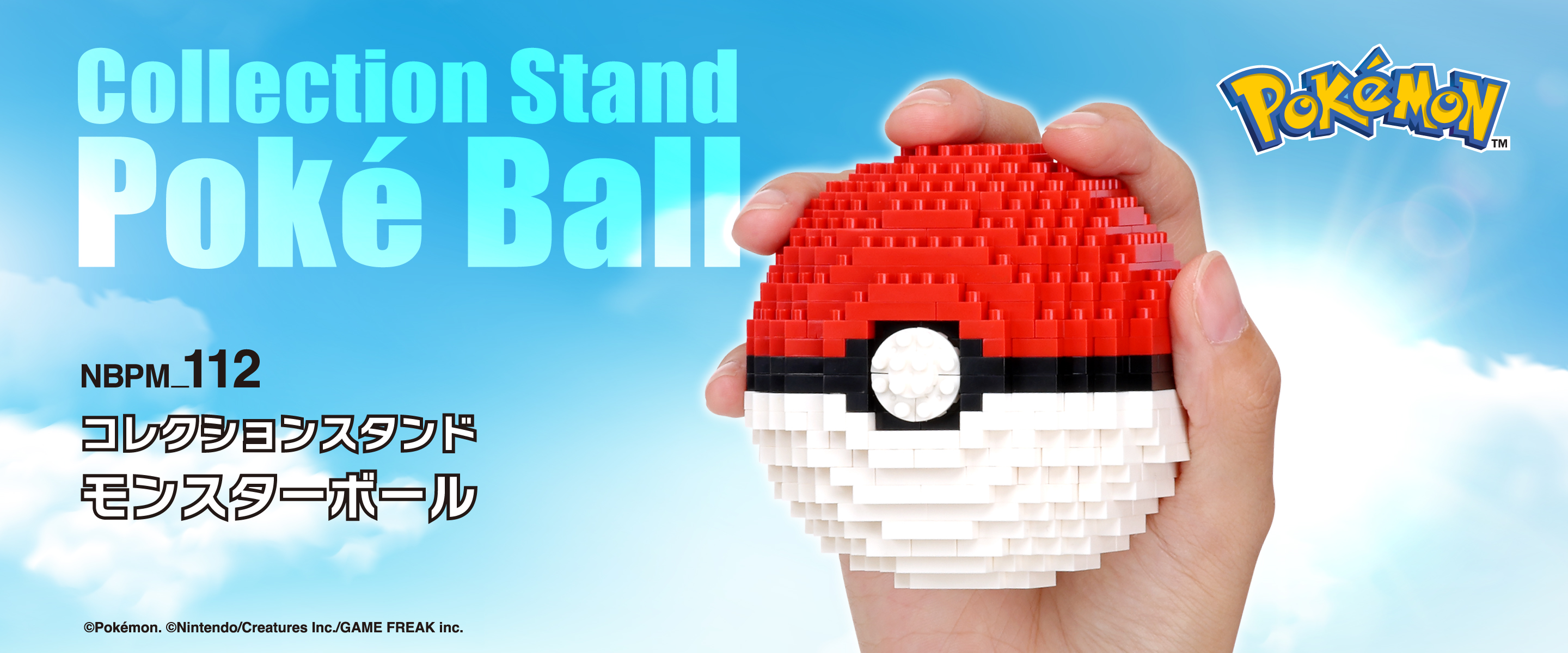 Collection Stand Poké Ball｜ナノブロックの公式専門店 Kawada Base