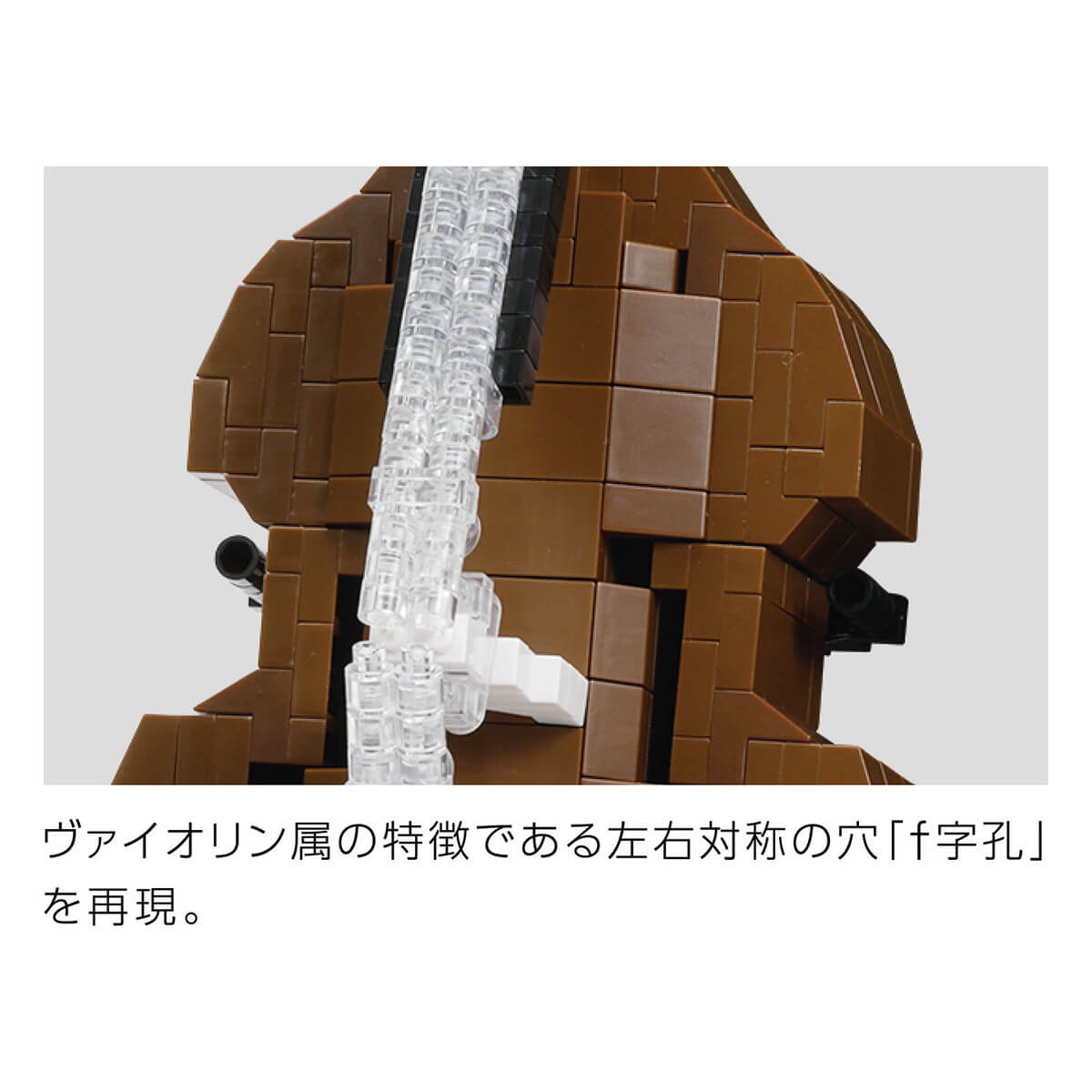 ナノブロック コントラバス