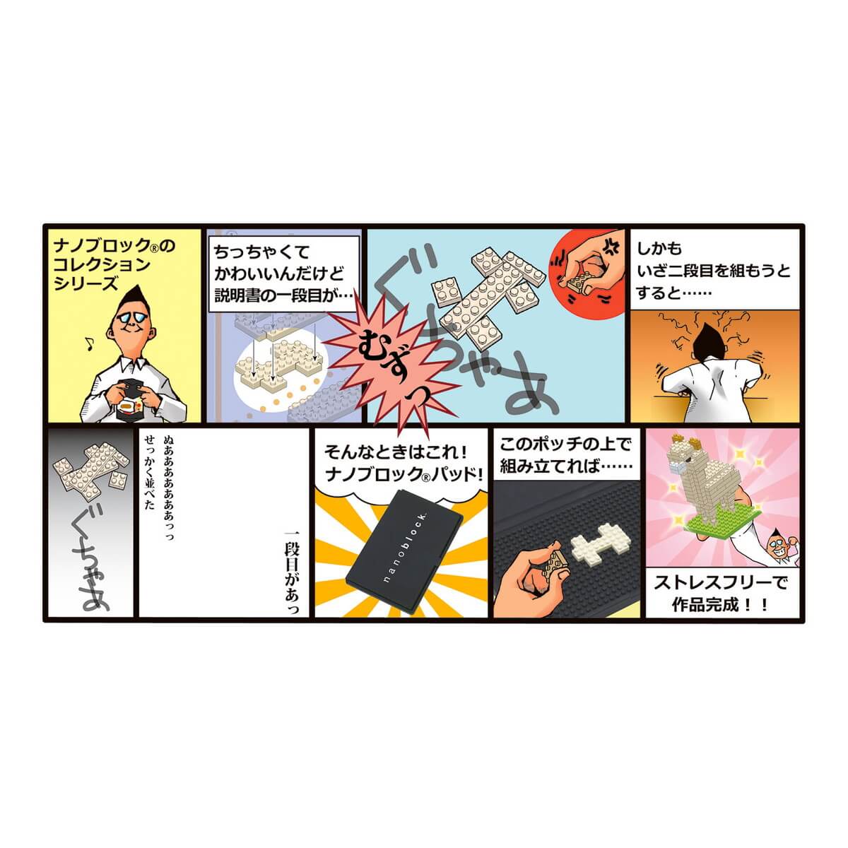 ナノブロック パッド