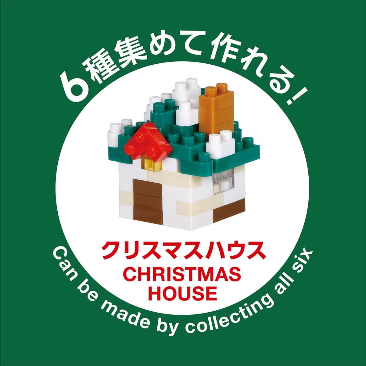 ナノブロック ミニナノ クリスマス（BOX）