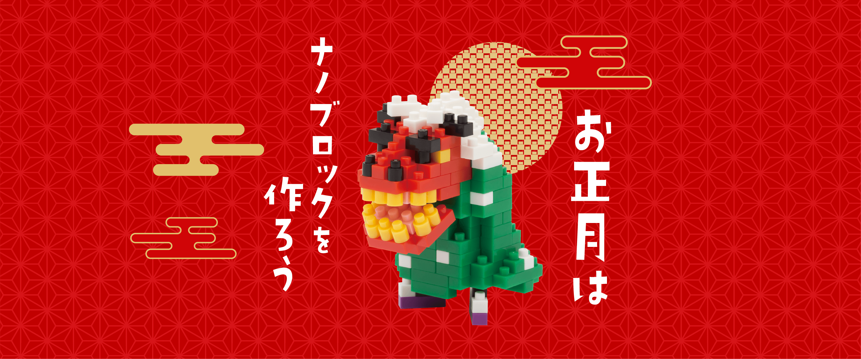 2026年 お正月特集