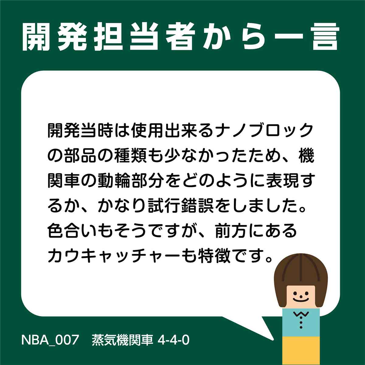 ナノブロック 蒸気機関車 4-4-0