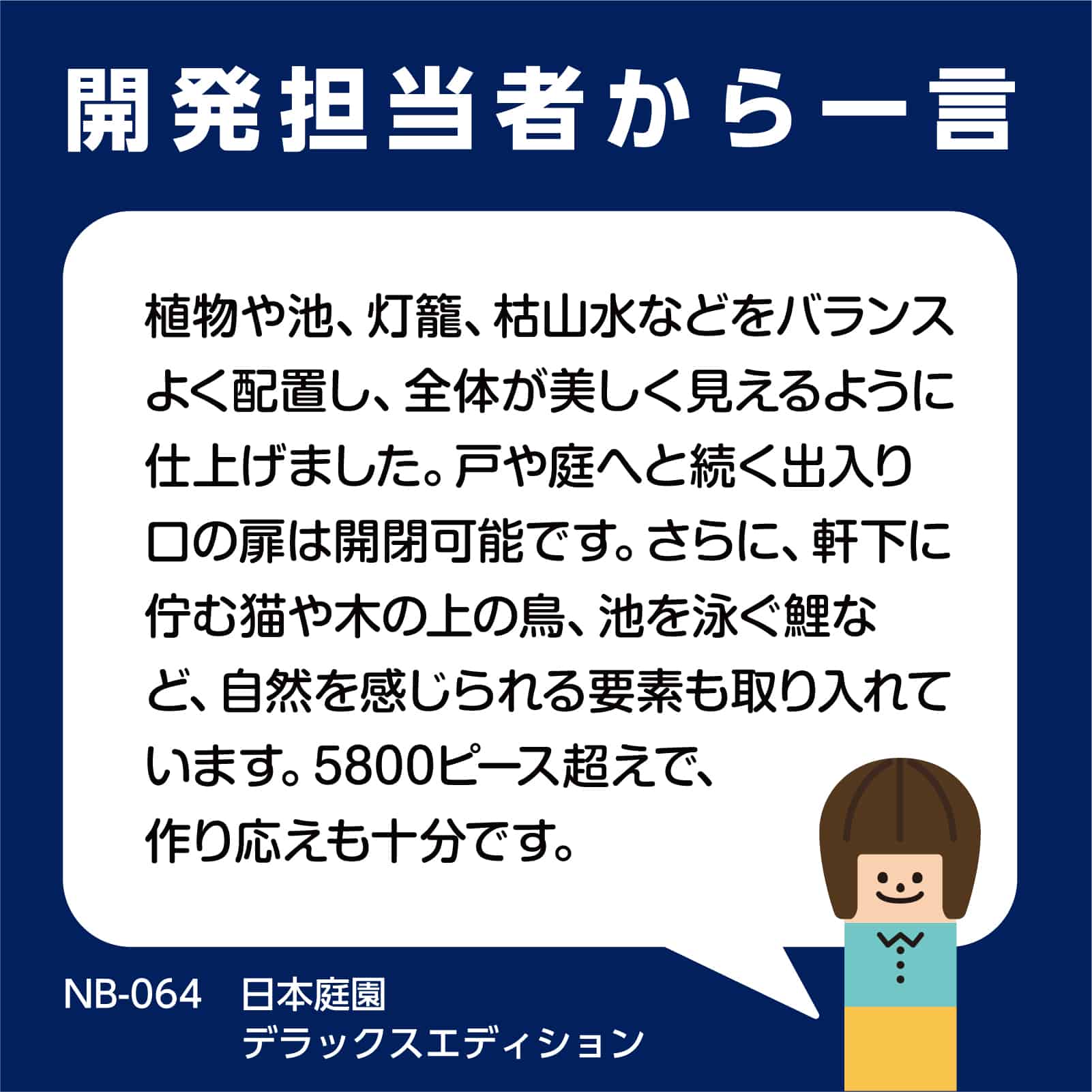 ナノブロック 日本庭園 デラックスエディション