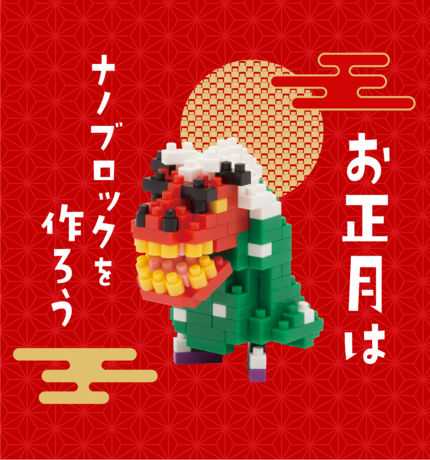 2026年 お正月特集