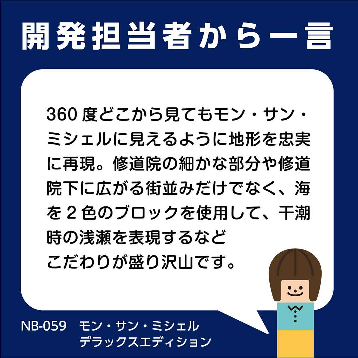 ナノブロック モン・サン・ミシェル デラックスエディション