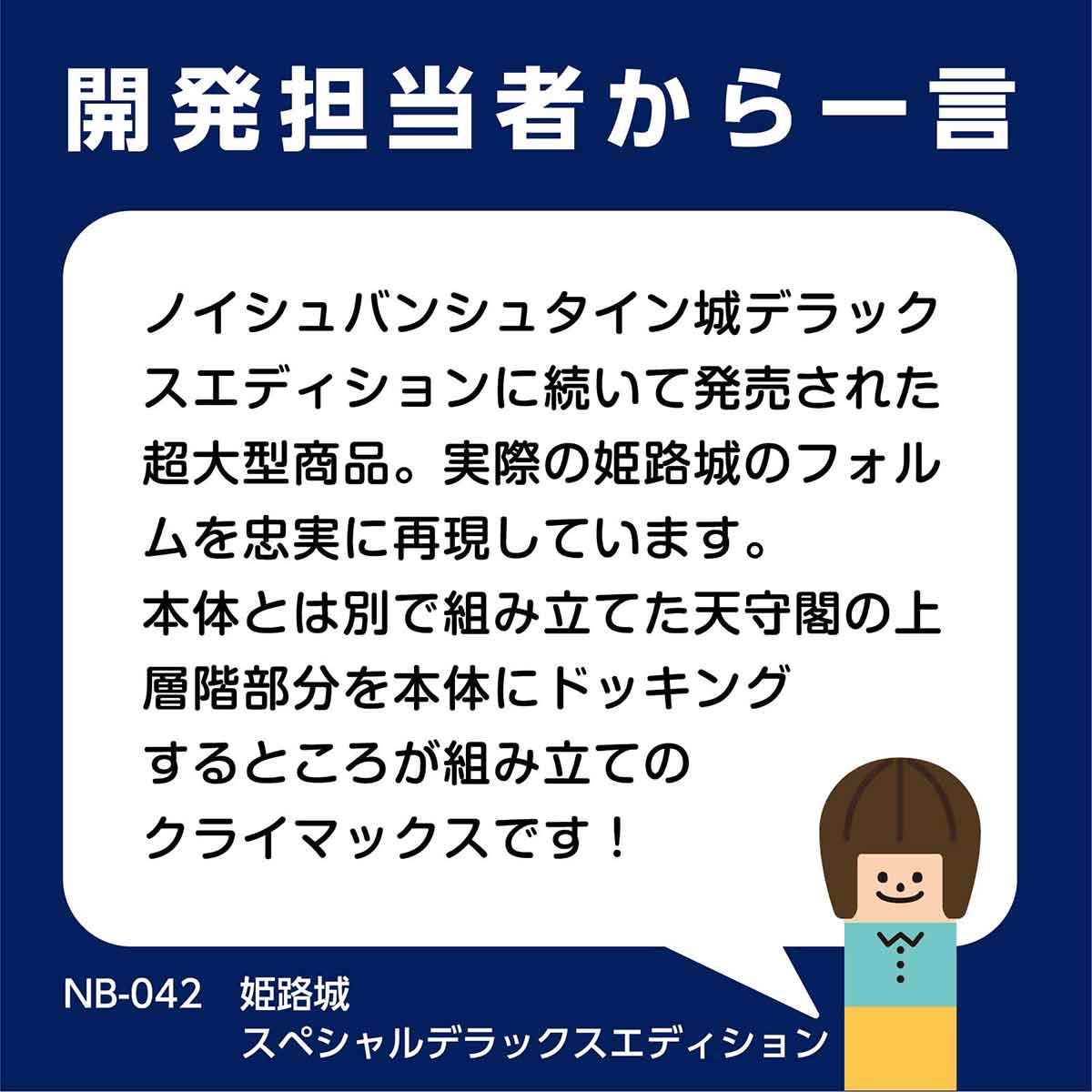 ナノブロック 姫路城 スペシャルデラックスエディション