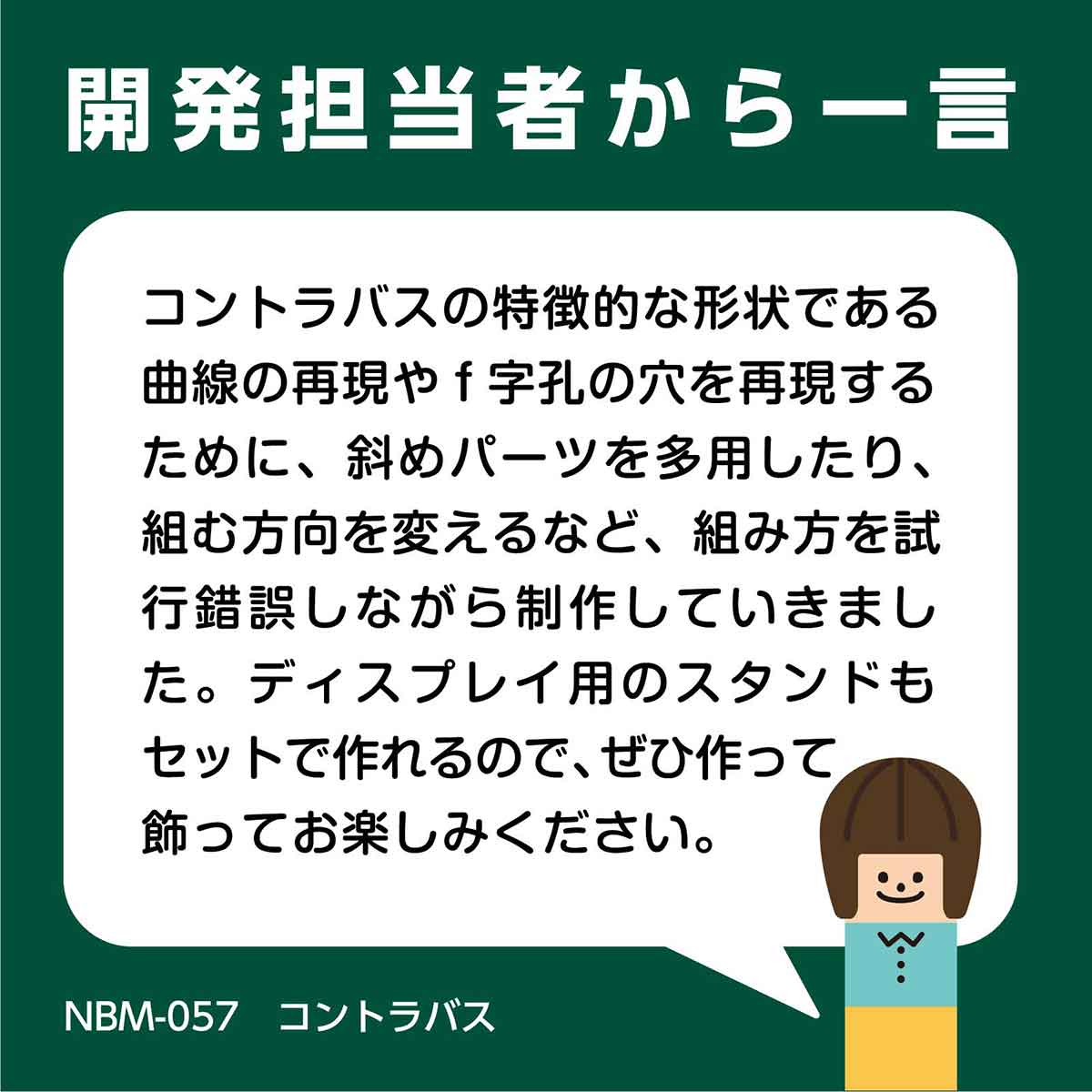 ナノブロック コントラバス