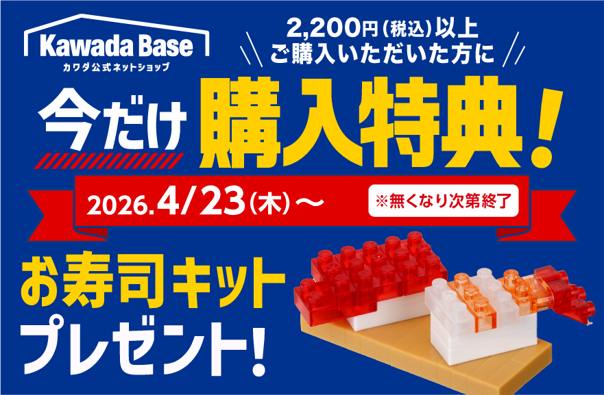 今なら2,200円(税込)以上ご購入で、【お寿司キット】プレゼント！