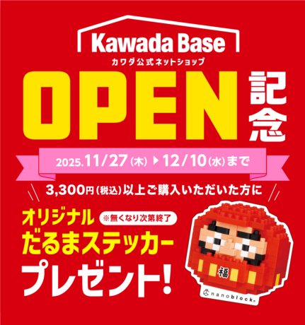 Kawada Baseオープン記念キャンペーン！