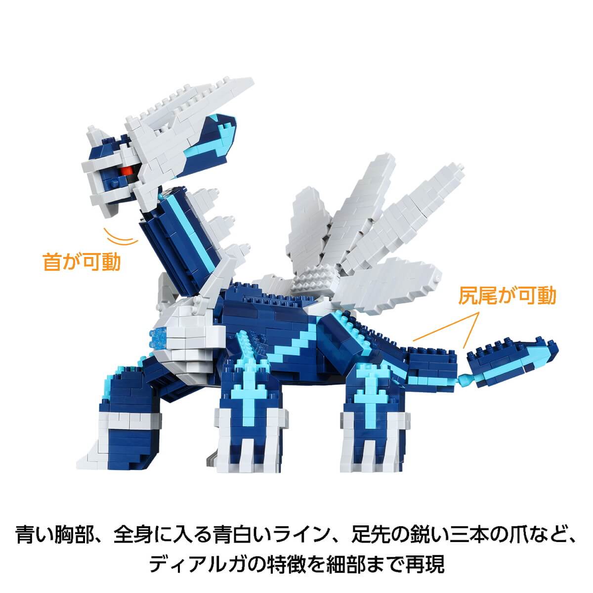ナノブロック ポケットモンスター ディアルガ デラックス エディション