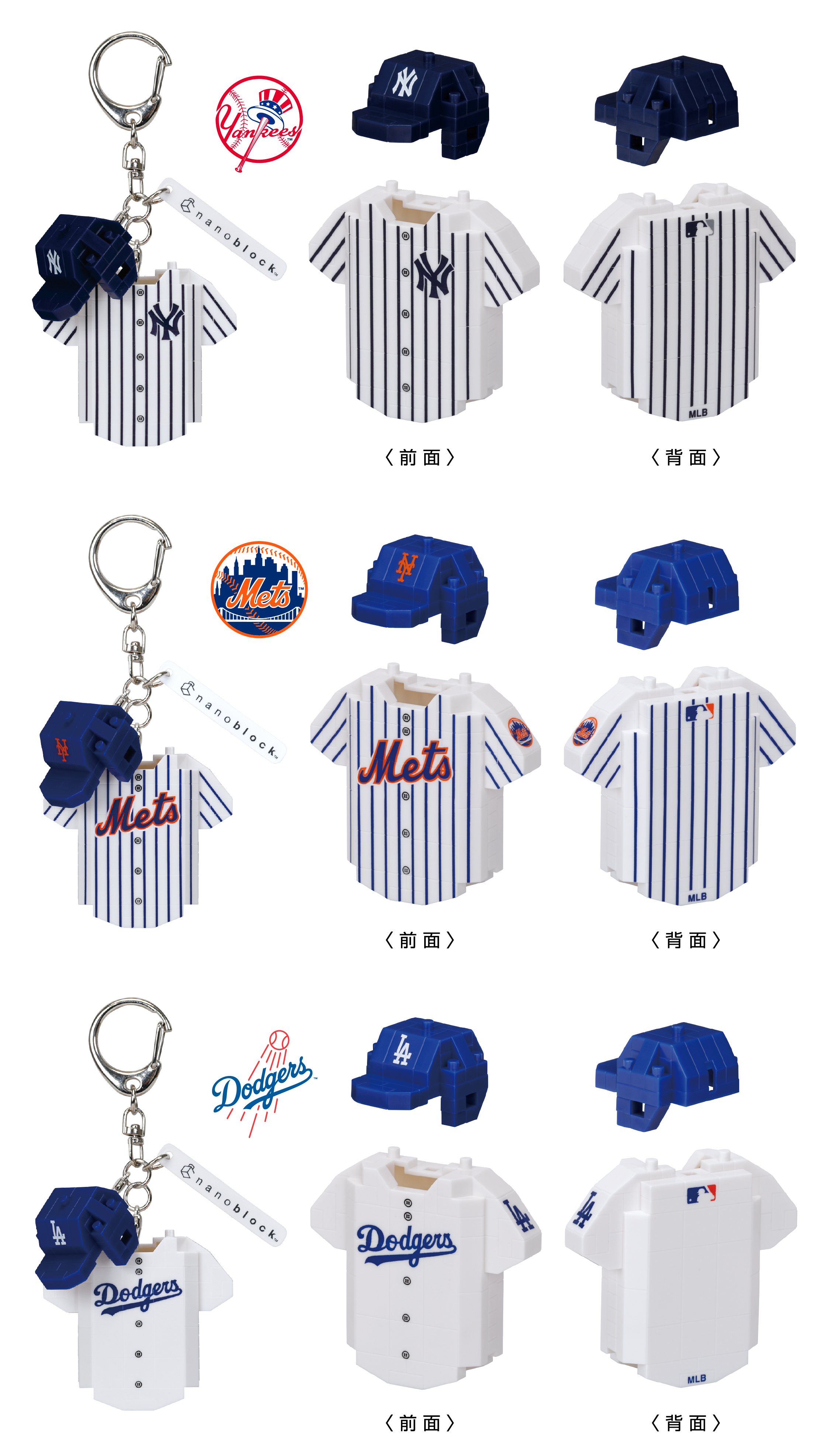 MLB nanoblock n-fig ヤンキース／メッツ／ドジャース