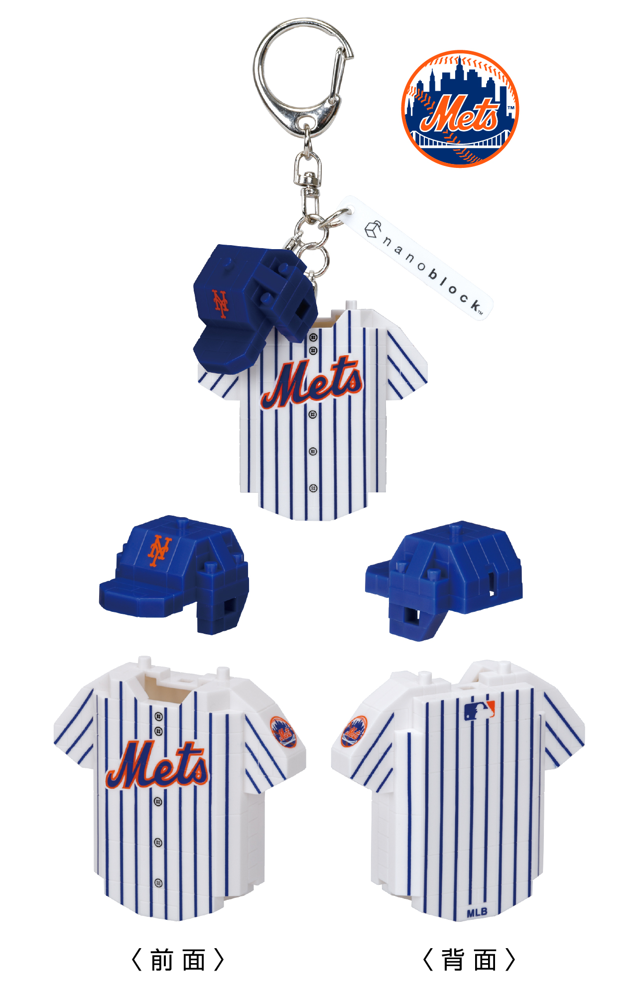 MLB nanoblock n-fig メッツ