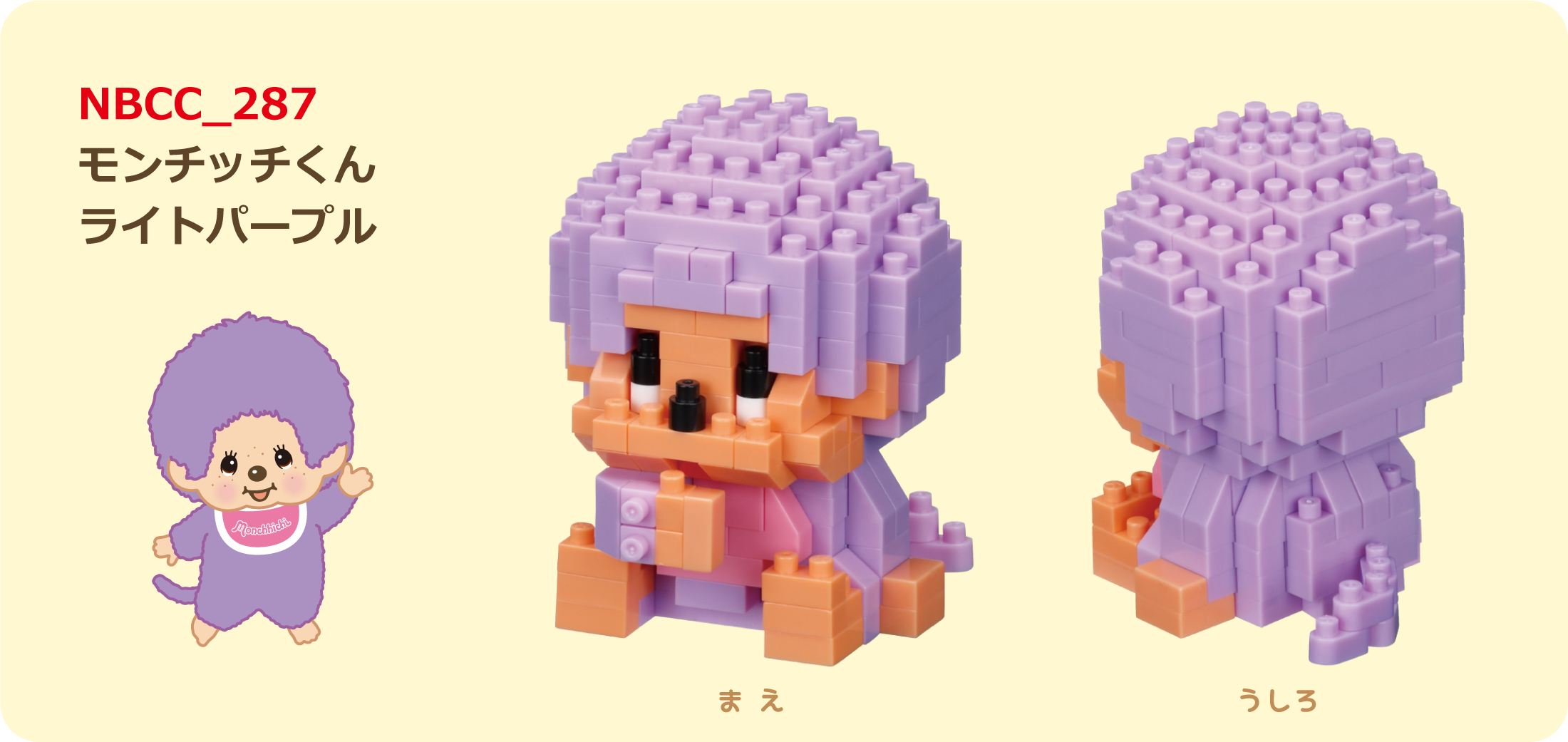 NBCC_287 モンチッチくん ライトパープル