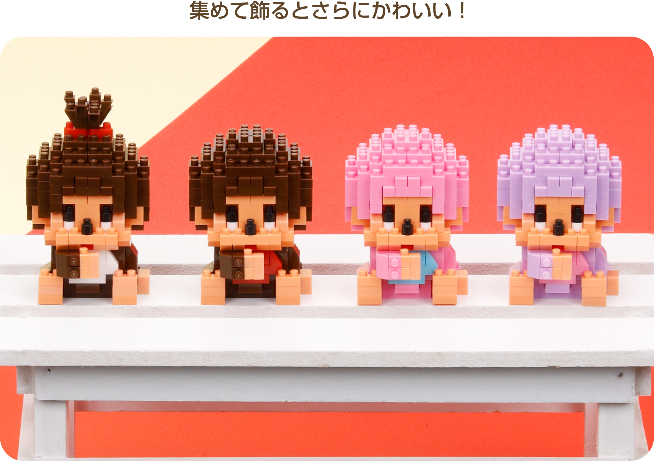集めて飾るとさらにかわいい！