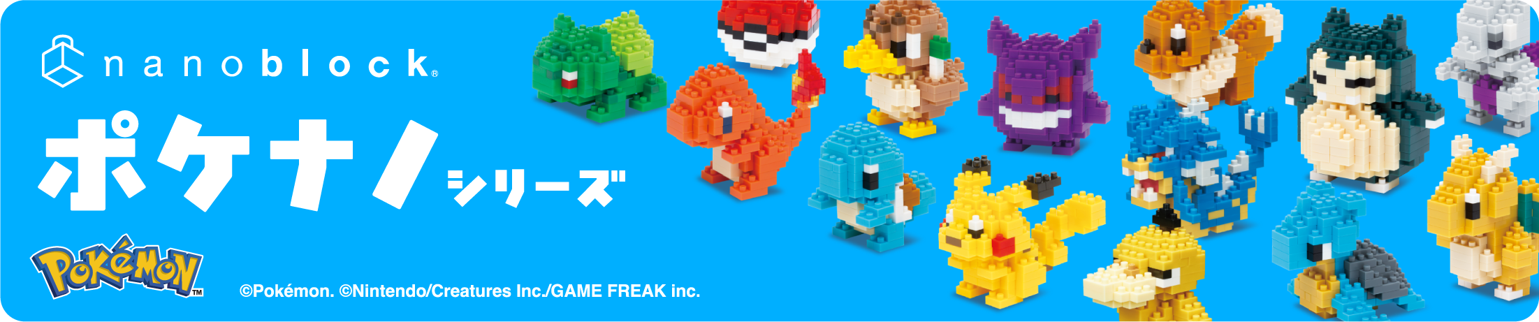 nanoblock ポケナノシリーズ