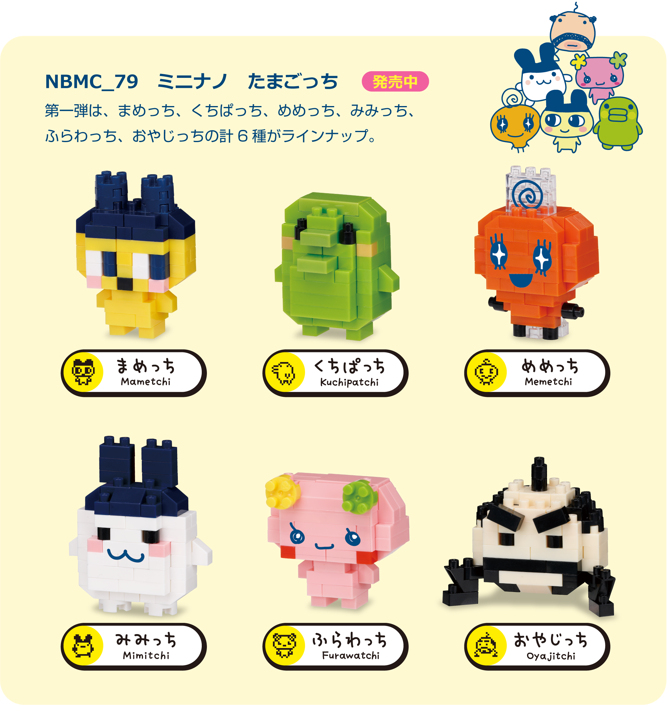 NBMC_79 ミニナノ たまごっち