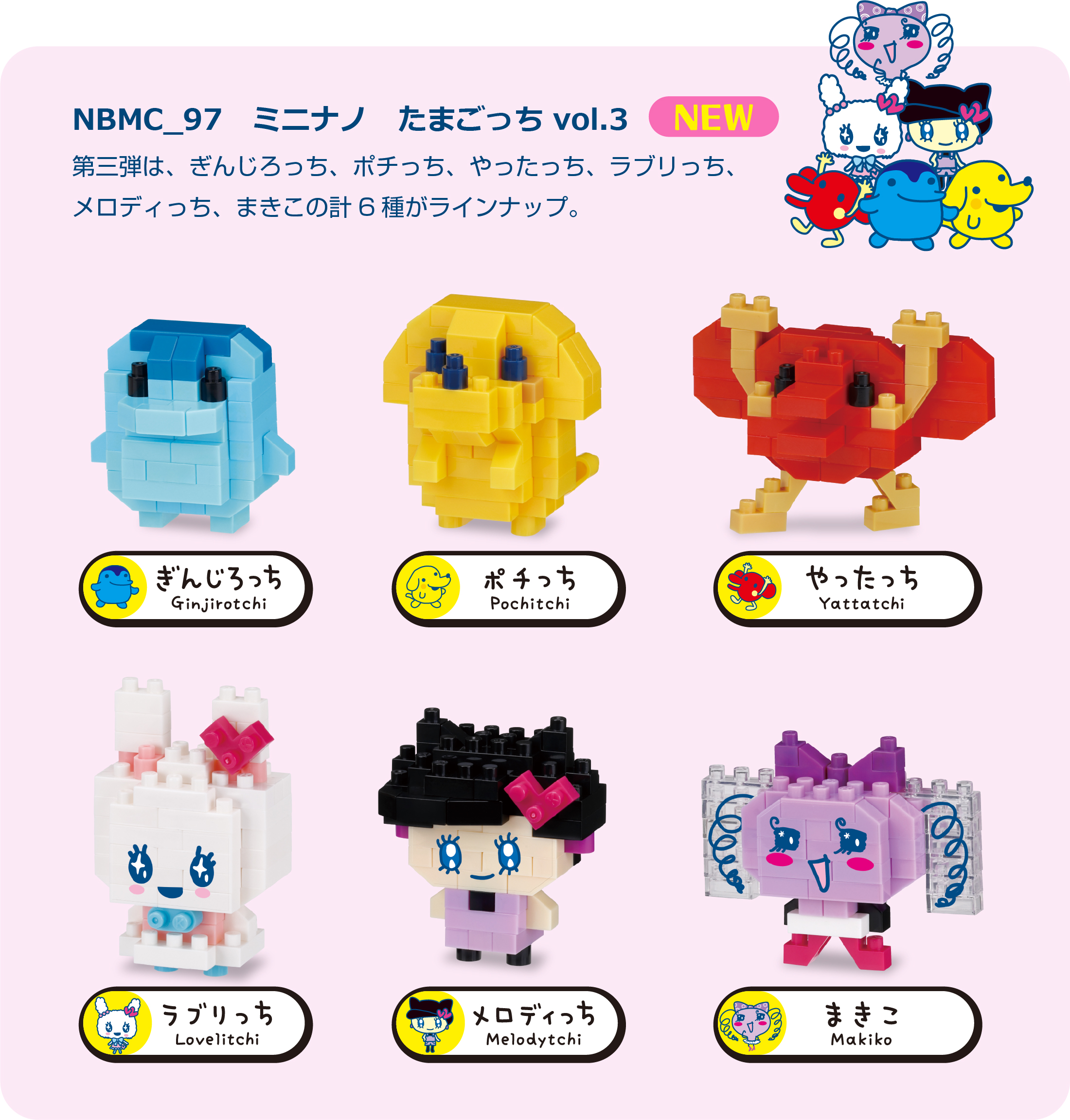 NBMC_79 ミニナノ たまごっち第三弾
