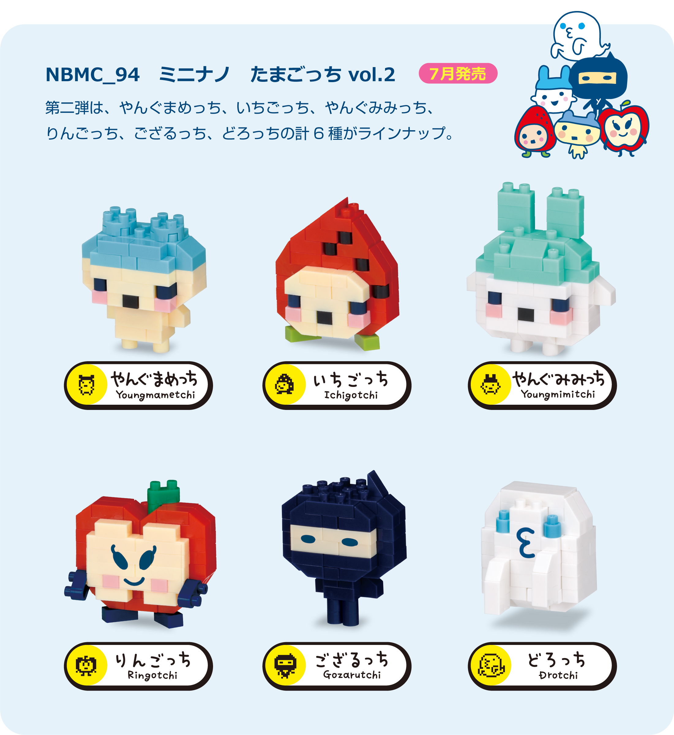 NBMC_79 ミニナノ たまごっち
