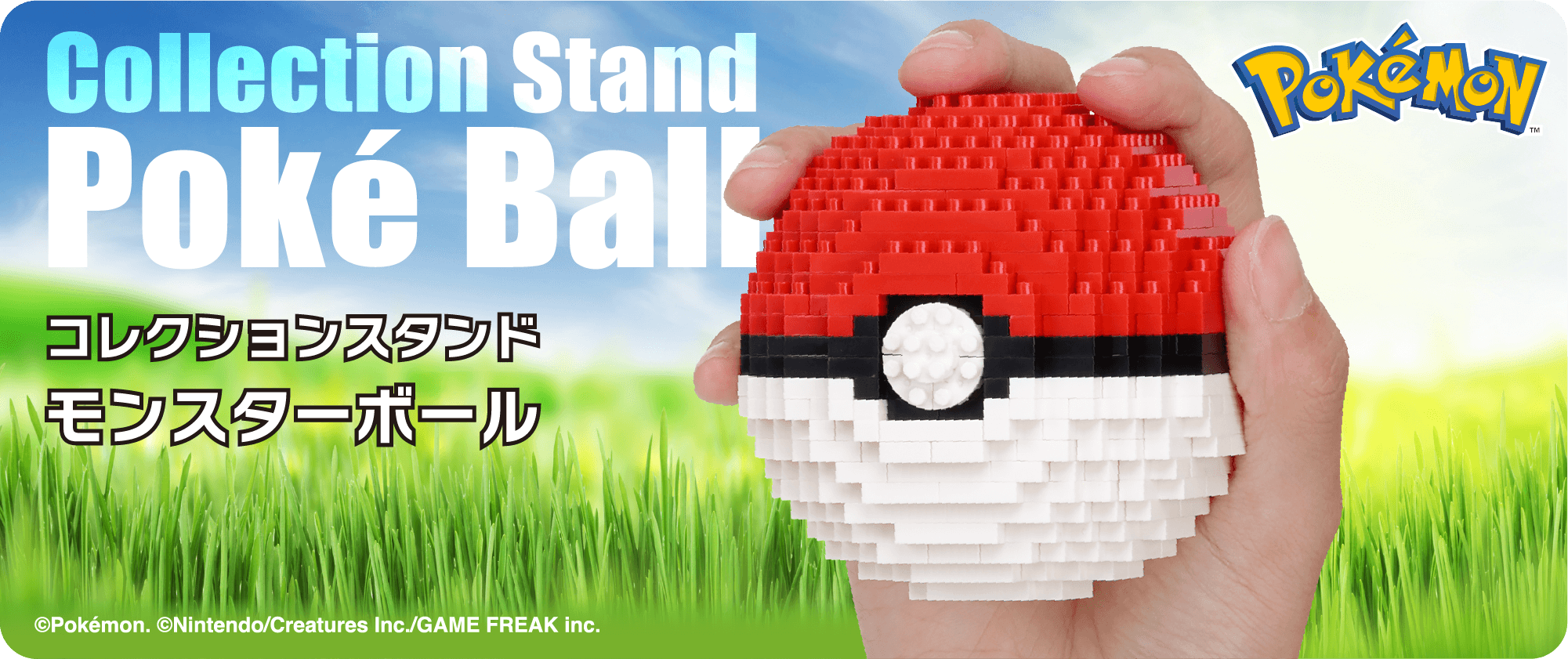 Collection Stand Poké Ball コレクションスタンド モンスターボール