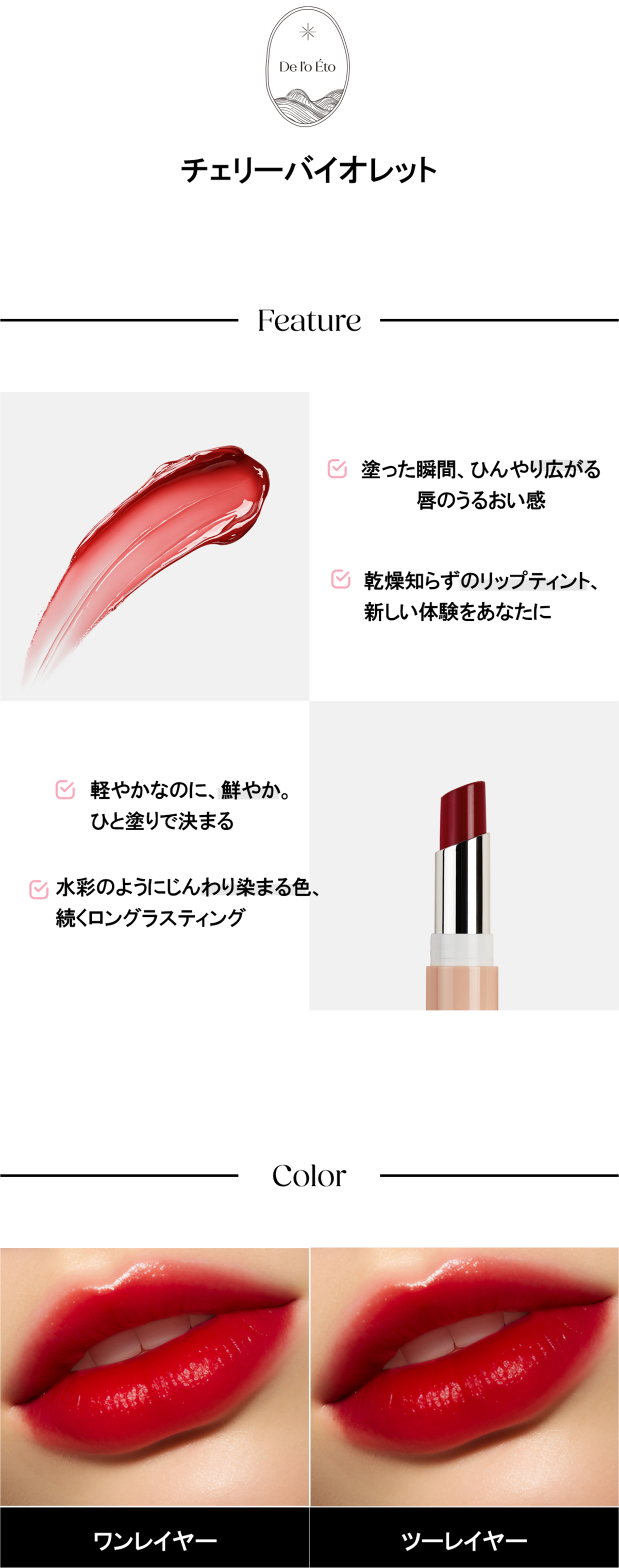 [De lo Eto] ウォーター ジェリー ティント(6色) 色: チェリーバイオレット